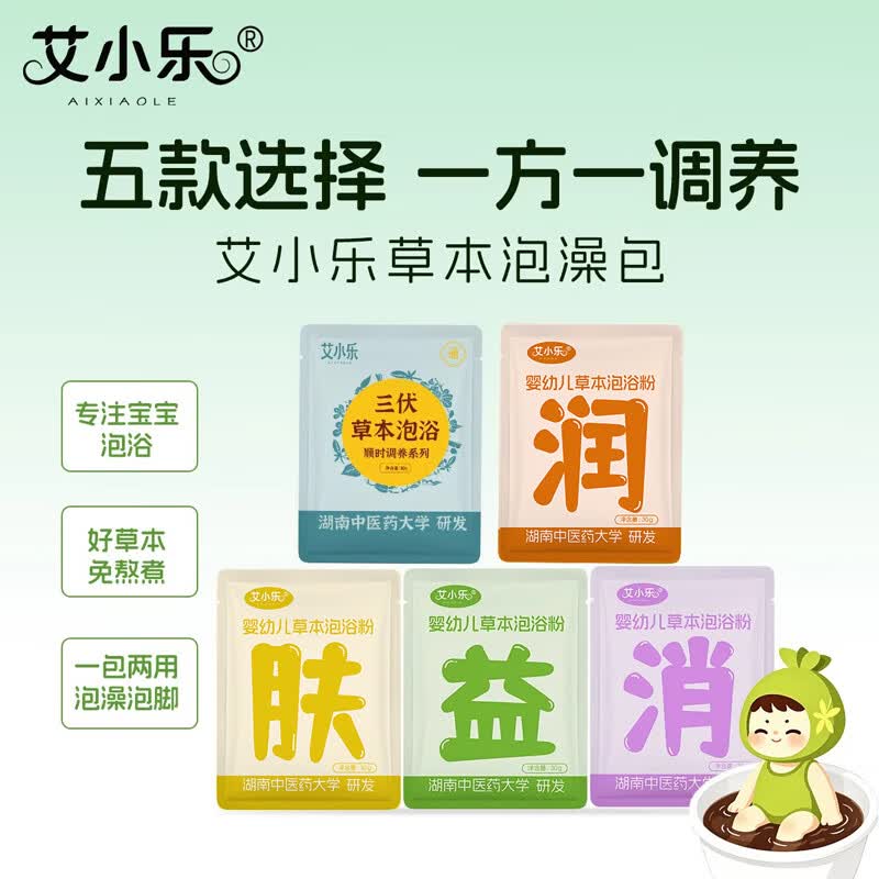艾小乐儿童泡澡中药包金银花婴儿泡澡包宝宝药浴包小儿健体艾草艾叶草本 婴童三伏泡澡包 正装1盒(30克*12包)