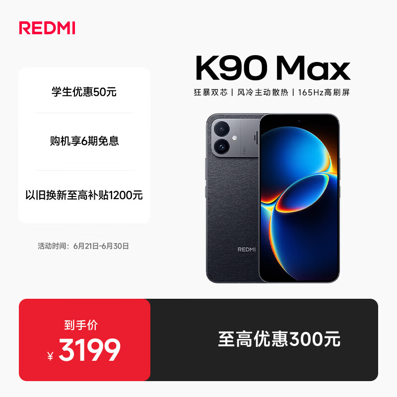 小米（MI）REDMI K90 Max 天玑9500 165Hz超高刷屏幕 红米5G 学生电竞游戏手机  暗影黑 12GB+256GB 官方标配