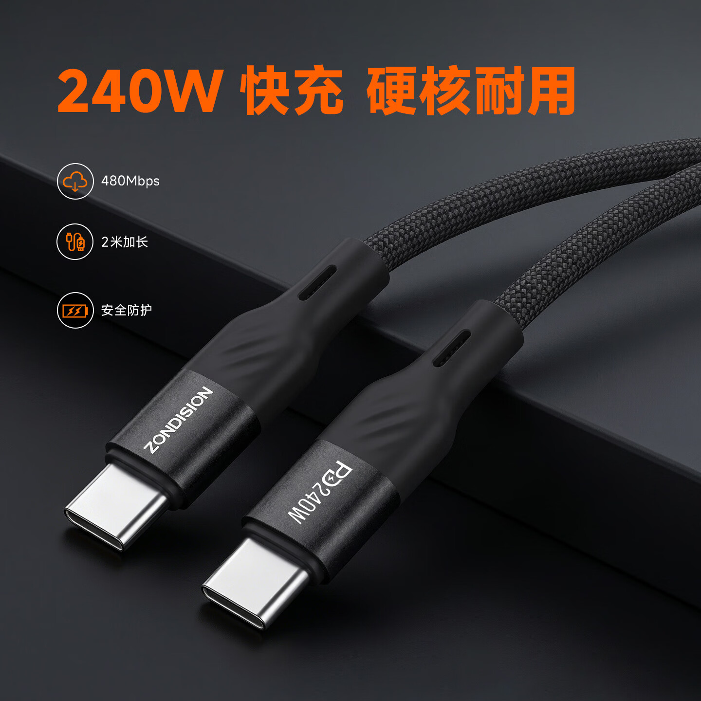ZONDISION PD240W双头Type-C快充数据线苹果17iPhone16/15promax手机Mac电脑小米华为大疆Pocket3/4充电线 【2米黑】苹果15-17|240W|PD3.1超充