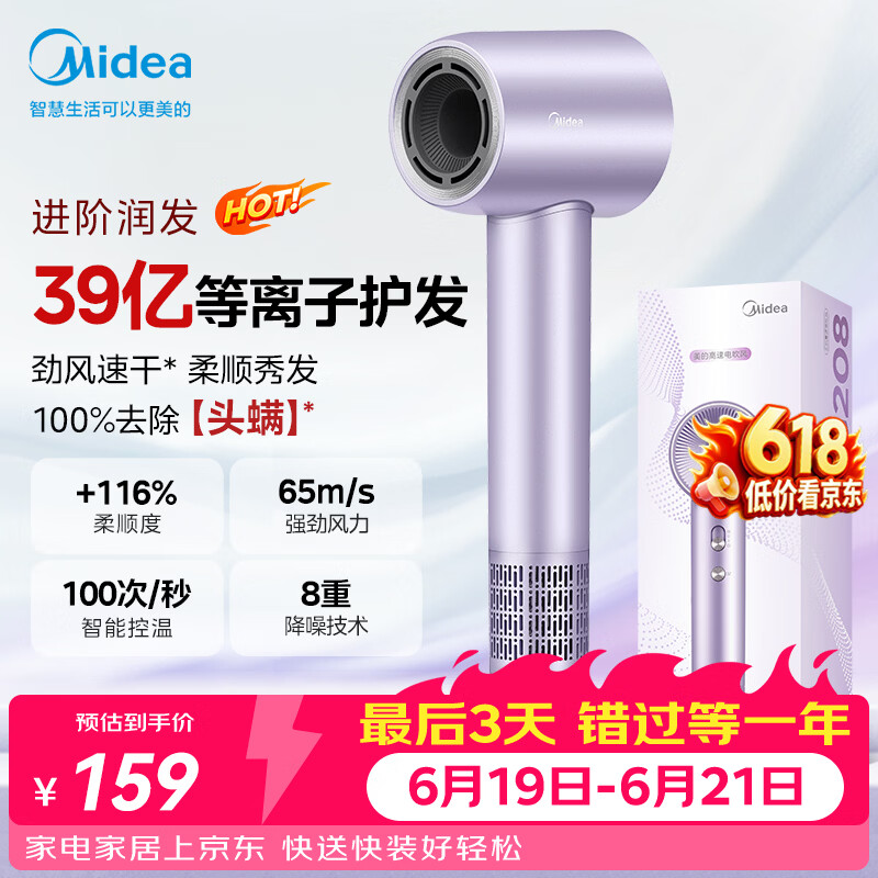 美的（Midea）高速护发吹风机 39亿等离子护发电吹风 大功率速干 家用负离子吹风筒FG208紫 节日礼物 价保618