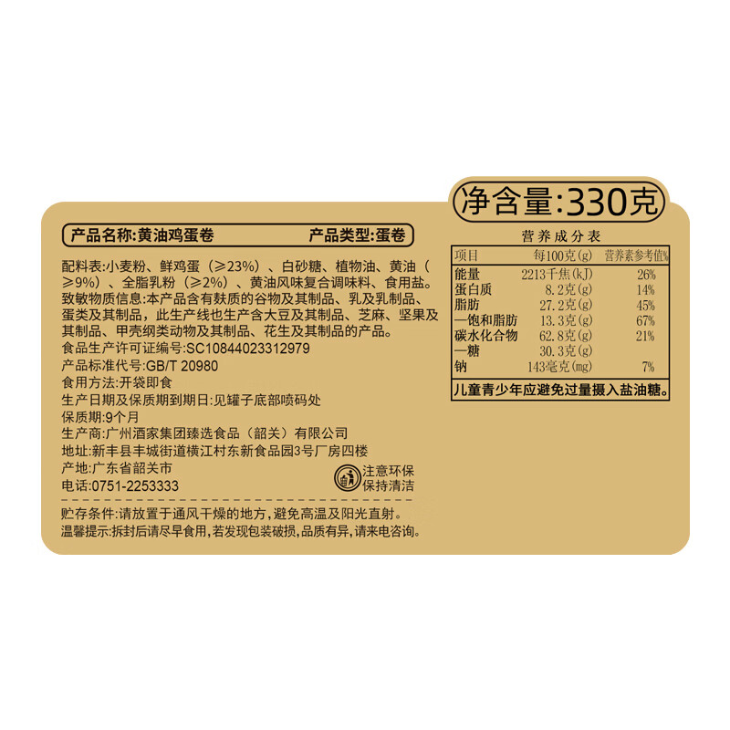 广州酒家 黄油鸡蛋卷330g 休闲零食点心酥饼广式特产独立装下午茶团购送礼 黄油鸡蛋卷330g【镇店爆款】