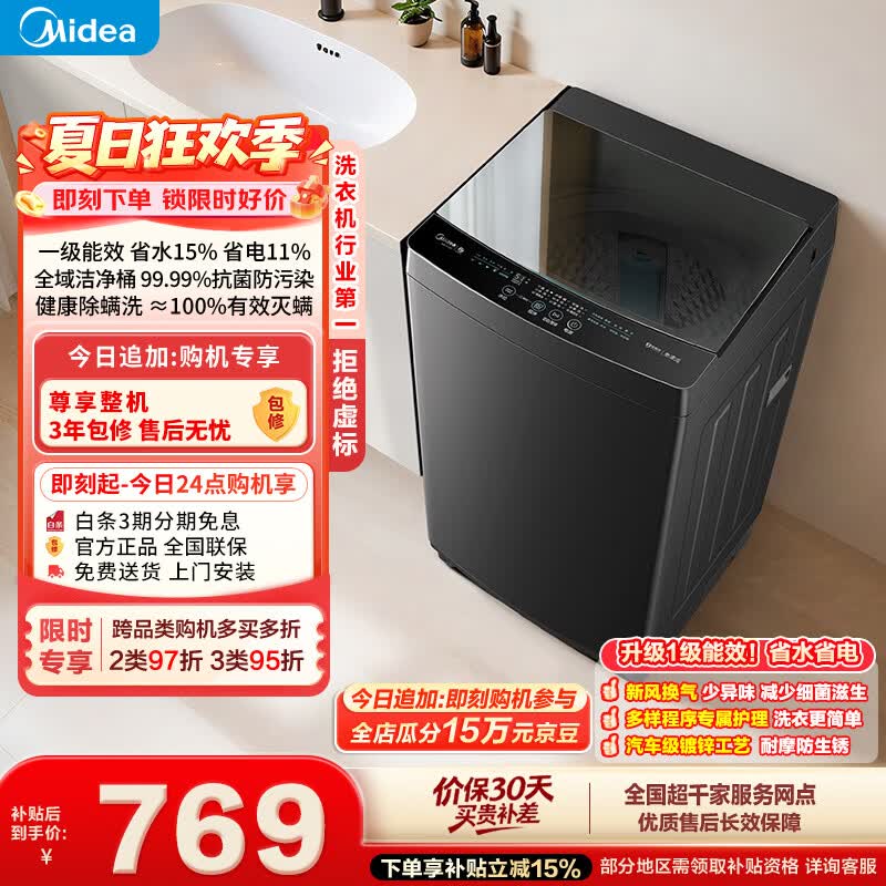 美的（Midea）随心洗 波轮洗衣机全自动家用 10公斤 一级能效 MB10V37T 以旧换新 补贴 京东自营