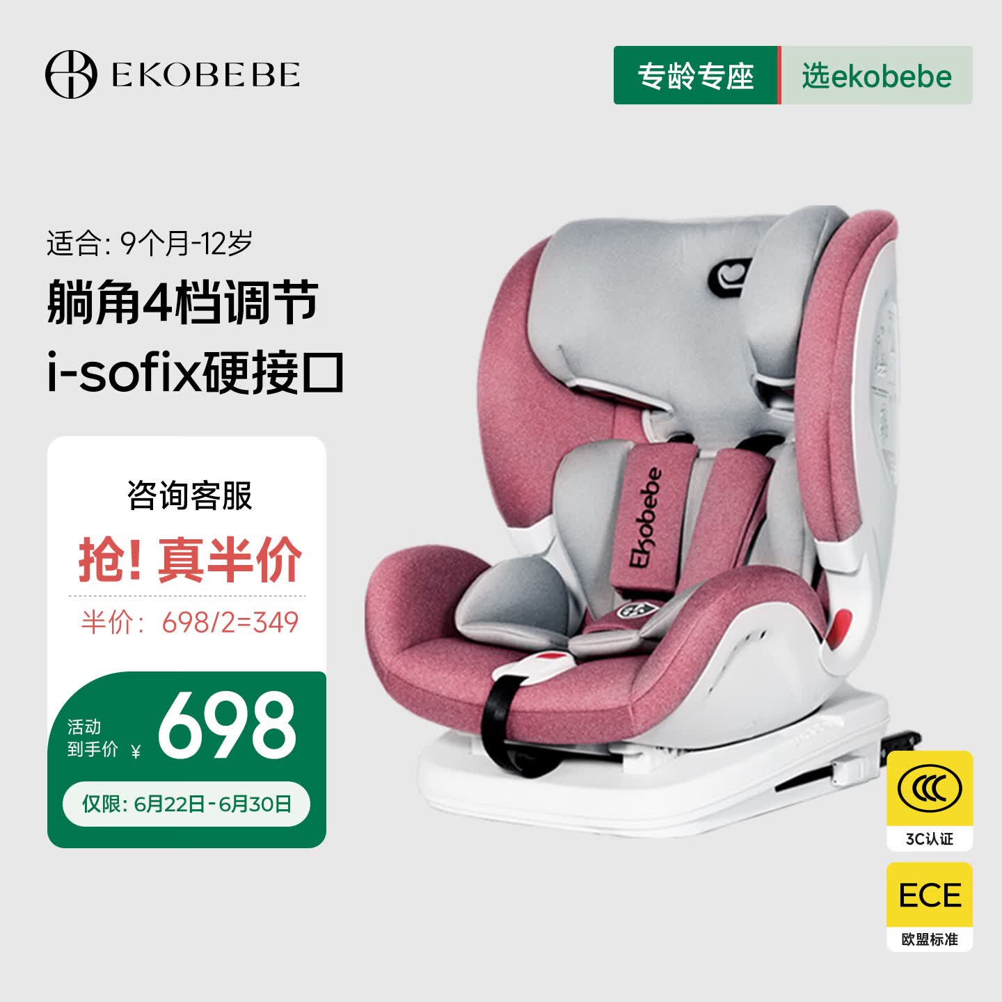 怡戈（Ekobebe）安全座椅提篮9个月-12岁汽车用宝宝车载婴儿童坐椅可坐可躺isofix 9个月-12岁（009粉色）