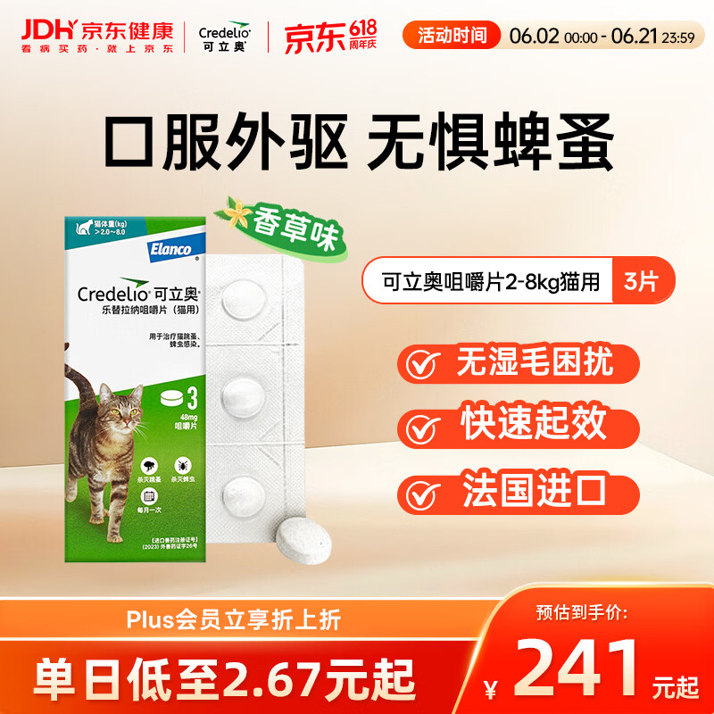 可立奥宠物驱虫药口服外驱蜱虫灭蚤2-8kg猫用3粒 法国进口