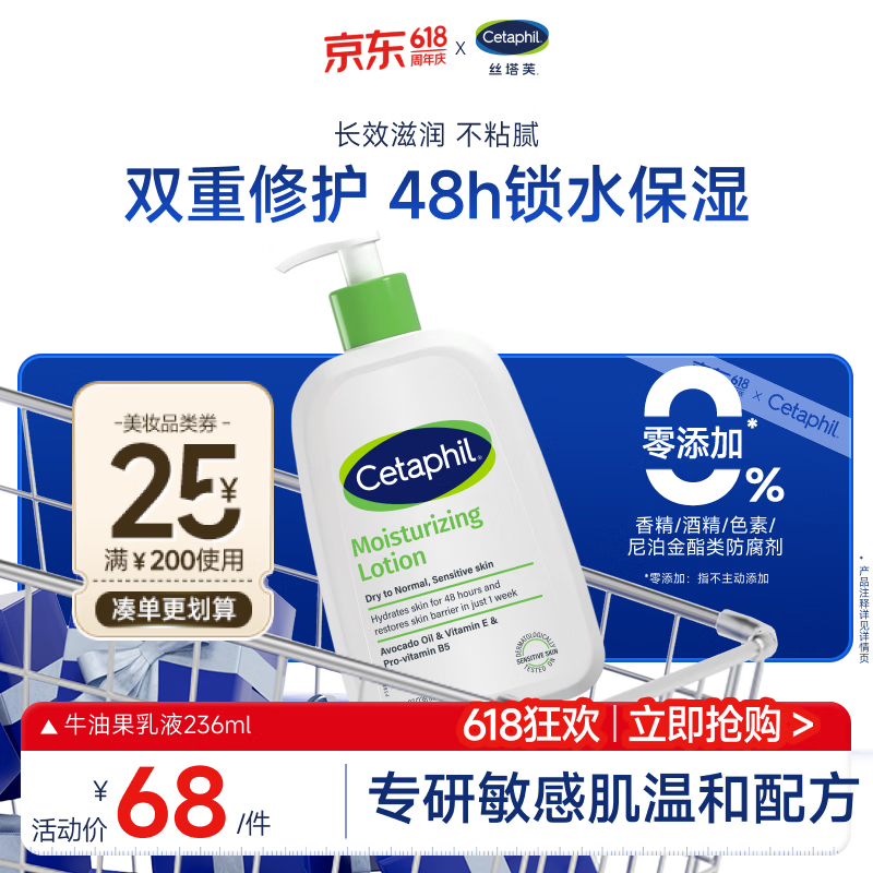 丝塔芙牛油果保湿润肤乳液236ml滋润护手霜身体乳修护屏障敏感肌