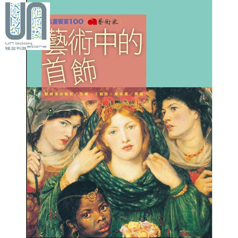 预售 艺术中的首饰 港台原版 陈长华 艺术家