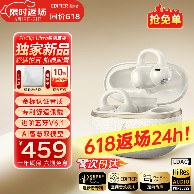 漫步者（EDIFIER）FitClip Ultra耳夹式蓝牙耳机开放无线不入耳2025新款AI同声翻译降噪运动音乐游戏电竞 骨传导概念 白色+磁吸收纳袋+晒单10元