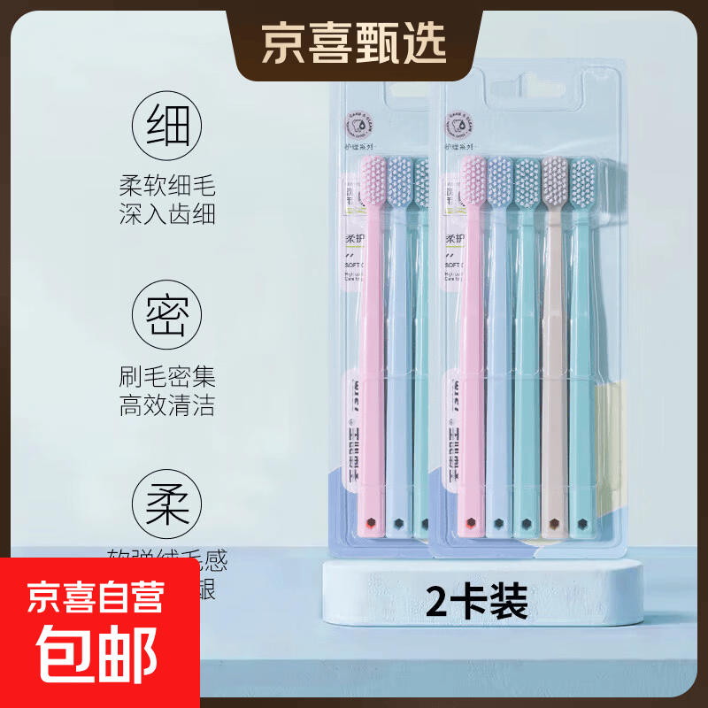 软毛超细牙刷（混发）多色家用家庭装柔软护龈 2卡【10支】软毛牙刷