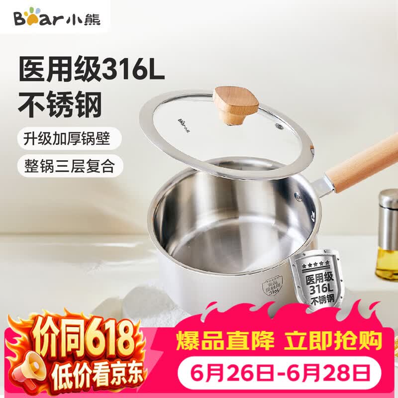 小熊（Bear）奶锅 316L不锈钢雪平锅婴儿宝宝辅食锅小奶锅加厚汤锅煮面锅 18cm