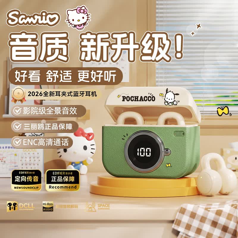 SANRIO三丽鸥/蓝牙耳机 2026新款骨传导无线耳夹不入耳运动长续航LED电量数显哈喽KT生日节日礼品礼物 绿色【帕恰狗】节日限定款 丨礼品袋+贴纸 杜比全景音质丨无感佩戴丨进口双核蓝牙