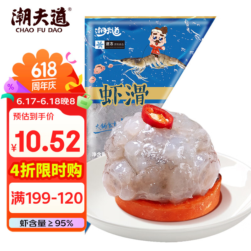 潮夫道低脂虾滑150g 95%虾肉含量虾饼虾球火锅食材麻辣烫减脂餐空气炸锅