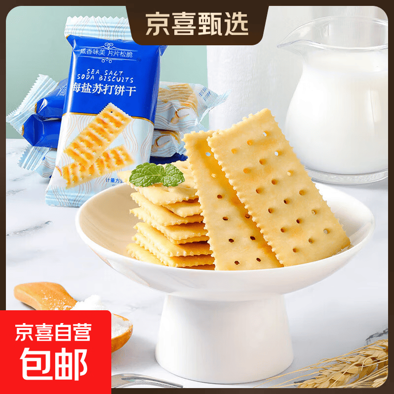 海盐苏打芝士夹心饼干咸香爽脆奶味学生早餐代餐办公室小吃零食 海盐苏打饼干300g【25包/1箱】