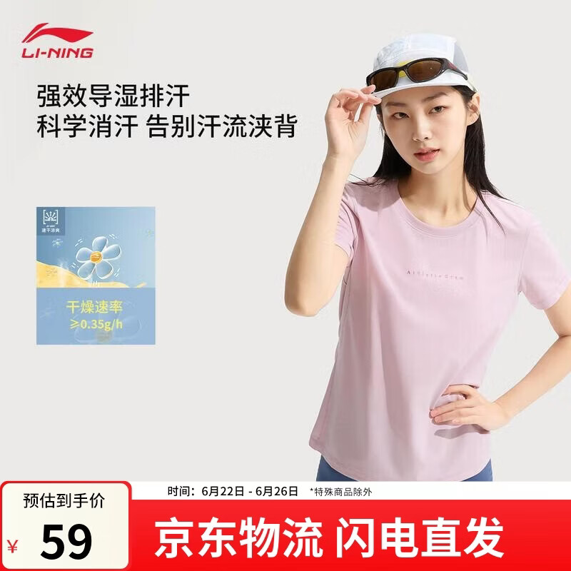 李宁凉茶丨抗菌排湿速干短袖T恤夏季女子透气舒适运动上衣ATSV510