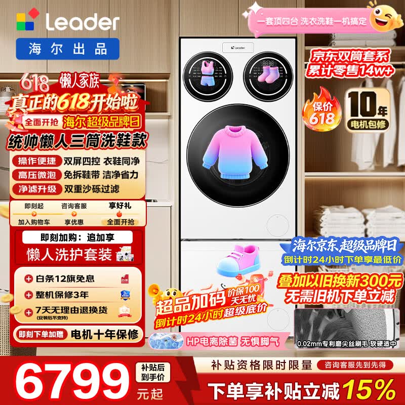 Leader懒人三筒洗衣机洗鞋机12.5KG全自动家用大容量 衣鞋同净 超薄嵌入 一级能效BLDE697/TB796U1