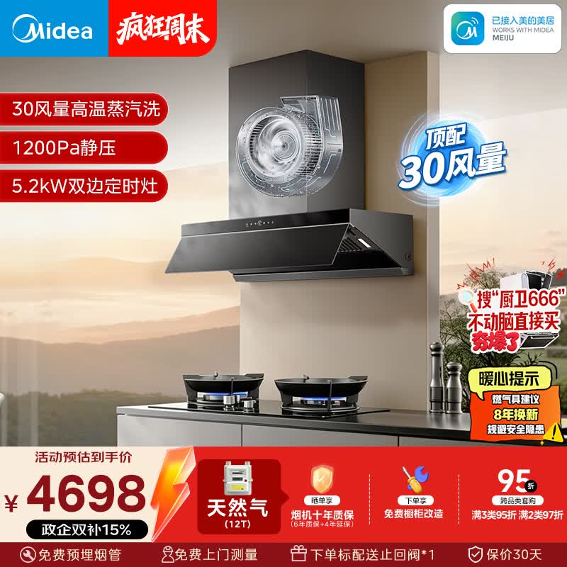 美的（Midea）【AK7 PRO飓风版】油烟机30风量顶侧一体AK9 PRO+QD52双边定时灶天然气