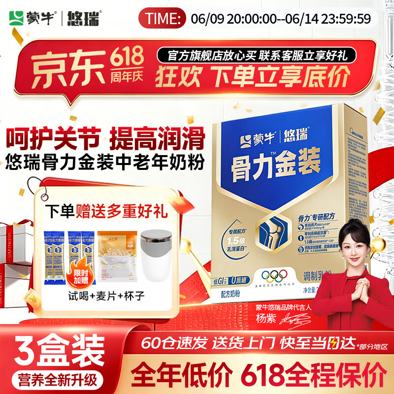 蒙牛中老年人奶粉营养品高钙富硒多维0蔗糖悠瑞骨力金装5合1节日送礼 3盒装【添加CAHMB助力肌肉力】