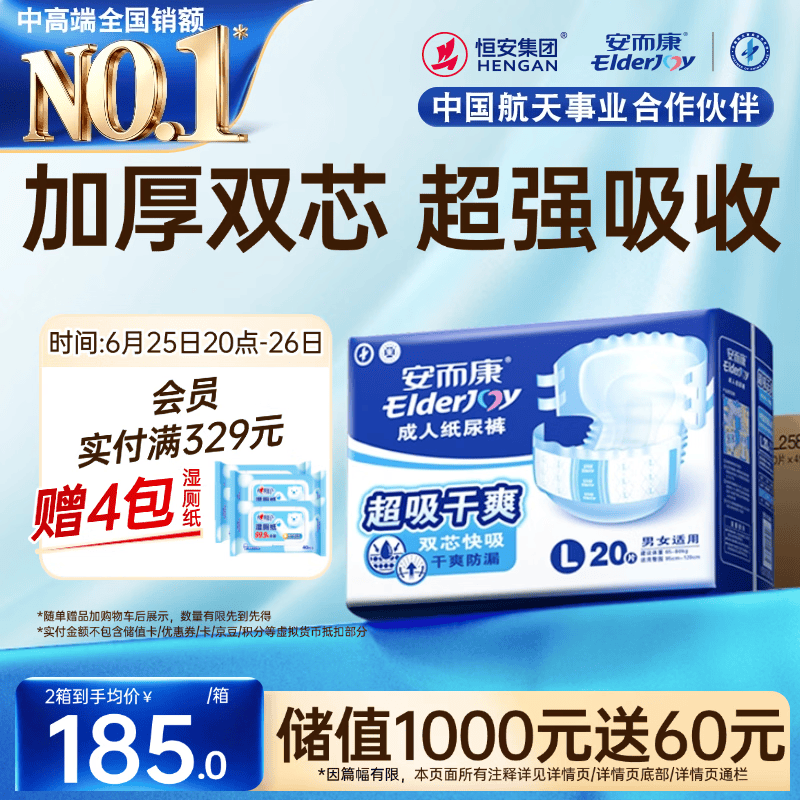 安而康（Elderjoy）超吸干爽成人纸尿裤L80片臀围95-120cm成人尿不湿老人快吸防漏