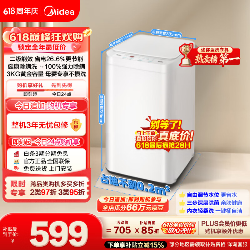 美的（Midea）【价保618】波轮洗衣机全自动 3KG 迷你内衣婴儿洗衣机 健康除螨 MB30V21EPLUS 以旧换新 京东自营