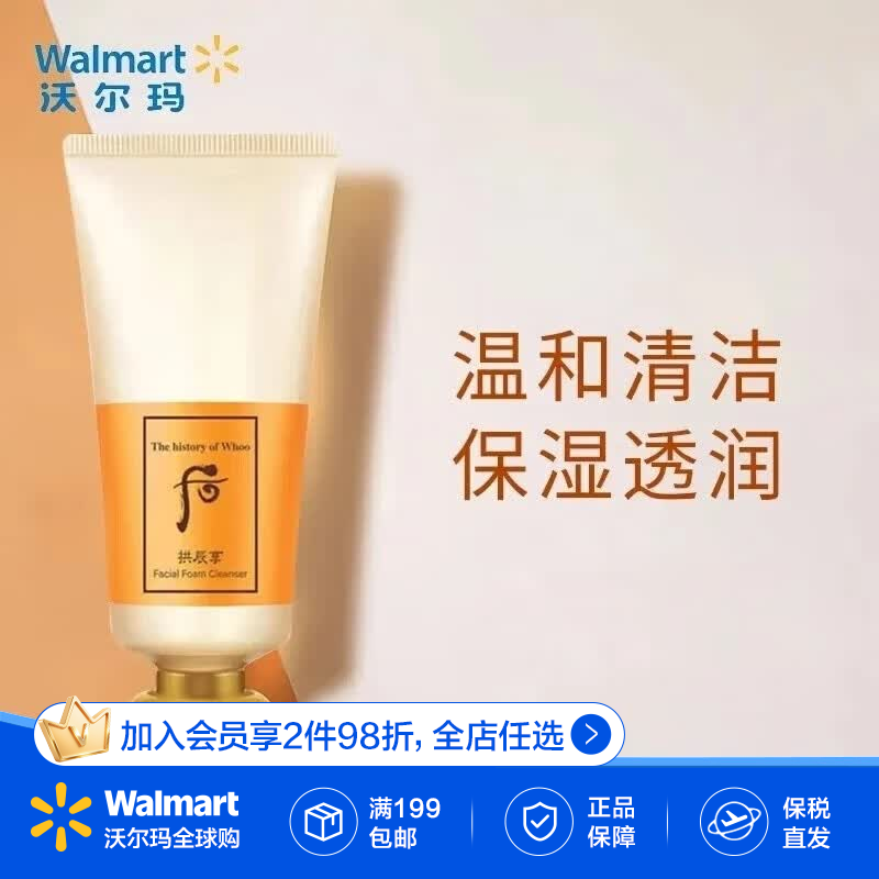 后拱辰享洁面180ml 清洁保湿透润后洗脸洗面奶控油洁面乳【沃尔玛】 180ml