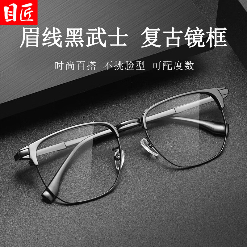 目匠黑武士复古TR方框近视眼镜框可配度数男款大框显脸小眼镜架 48018 黑色 防蓝光配镜1.74防蓝光镜片0-1000