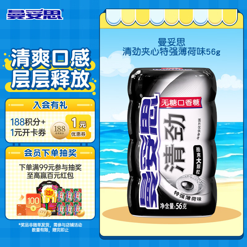曼妥思清劲夹心特强薄荷味无糖口香糖56g约28粒 持久口气清新 休闲零食