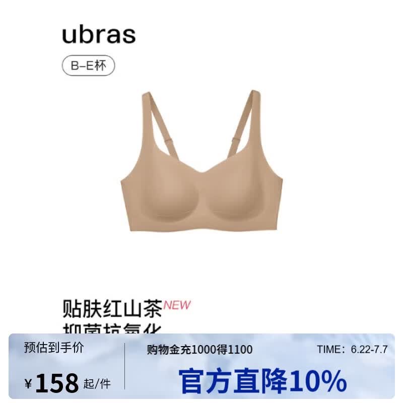 ubras红山茶减压收副乳防下垂无痕提托侧收大杯文胸罩女隐形肤色XL