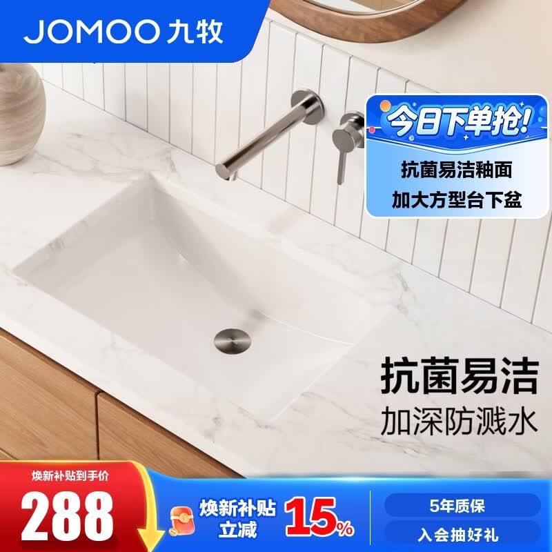 九牧（JOMOO）台下盆陶瓷盆卫生间洗手盆防溅水抗菌易洁单盆面盆家用(不含下水) 【大号方形】台下盆-12755