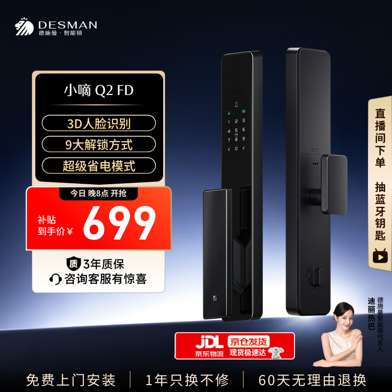 德施曼（DESMAN）智能门锁人脸识别指纹密码锁防盗门锁全自动智能锁电子锁小嘀Q2FD Q2FD