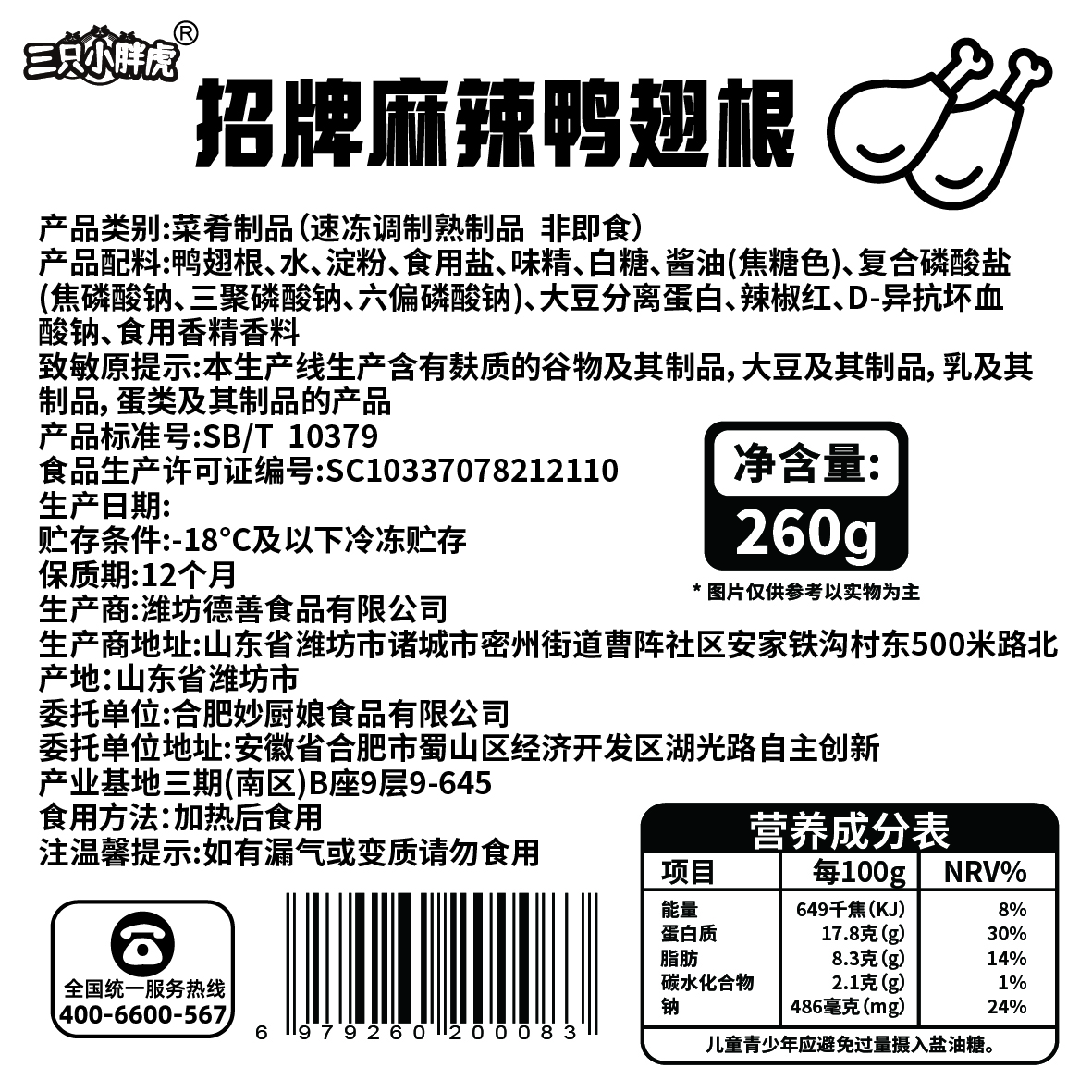 三只小胖虎麻辣鸭翅根260g袋装骨小肉厚耐啃耐嚼休闲零食解馋必备小吃 麻辣丨鸭翅根260g*1袋+鸭翅200g*1袋