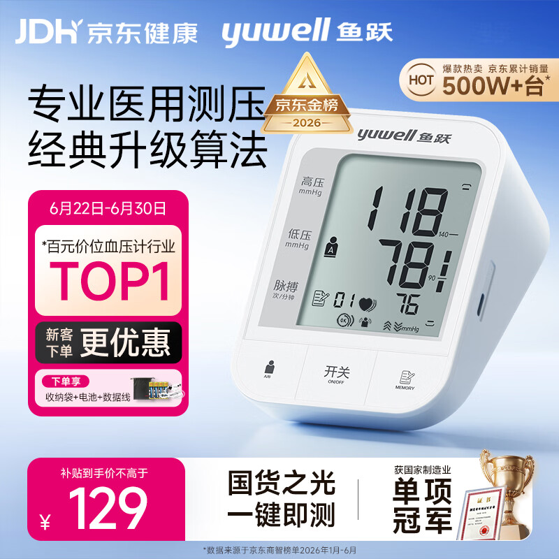 鱼跃（yuwell）上臂式电子血压计670A血压仪医用高精准高血压测量仪器家用送礼物