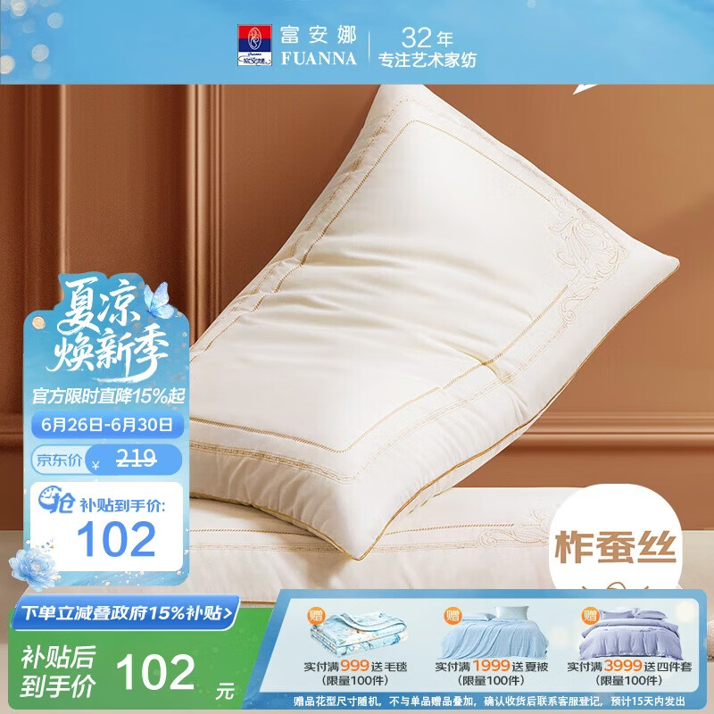 富安娜蚕丝枕头 亲肤面料抑菌颈椎枕 家用软枕成人枕芯一对装74*48cm