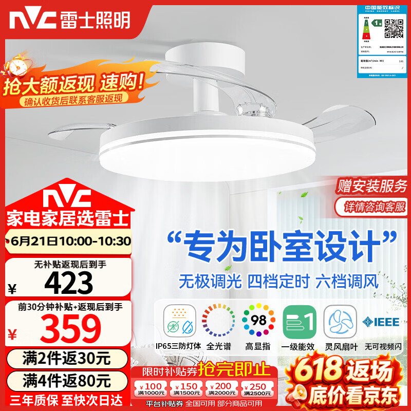 雷士（NVC）枕边风风扇灯一体吊扇灯餐厅卧室全光谱1级能效IP65三防包安装
