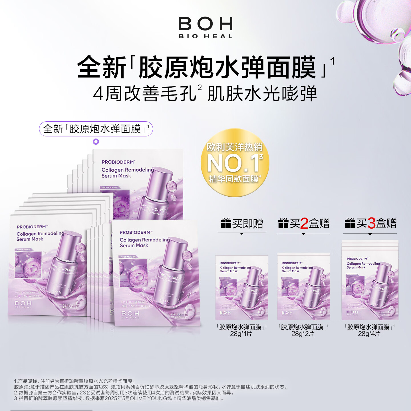 BIOHEAL BOHBOH百析珀韩国胶原炮水弹精华贴片面膜补水保湿紧致改善毛孔 3盒