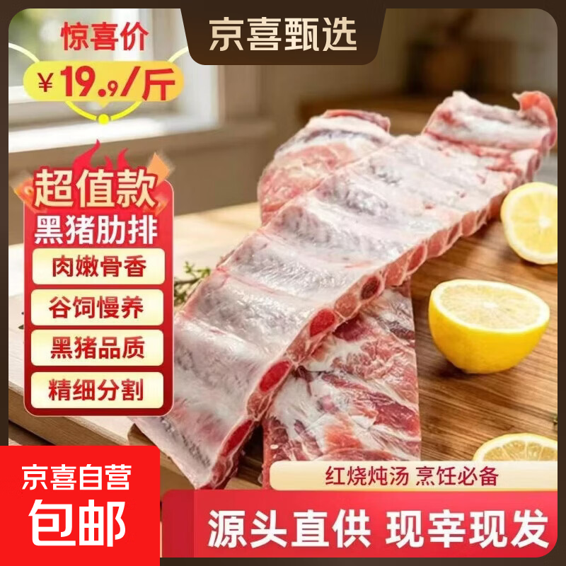 沂蒙山黑猪肉精肋排4斤排骨沂蒙山黑猪肉生鲜食材 黑猪精肋排(含软骨10%)净重4斤烧烤红烧炖煮