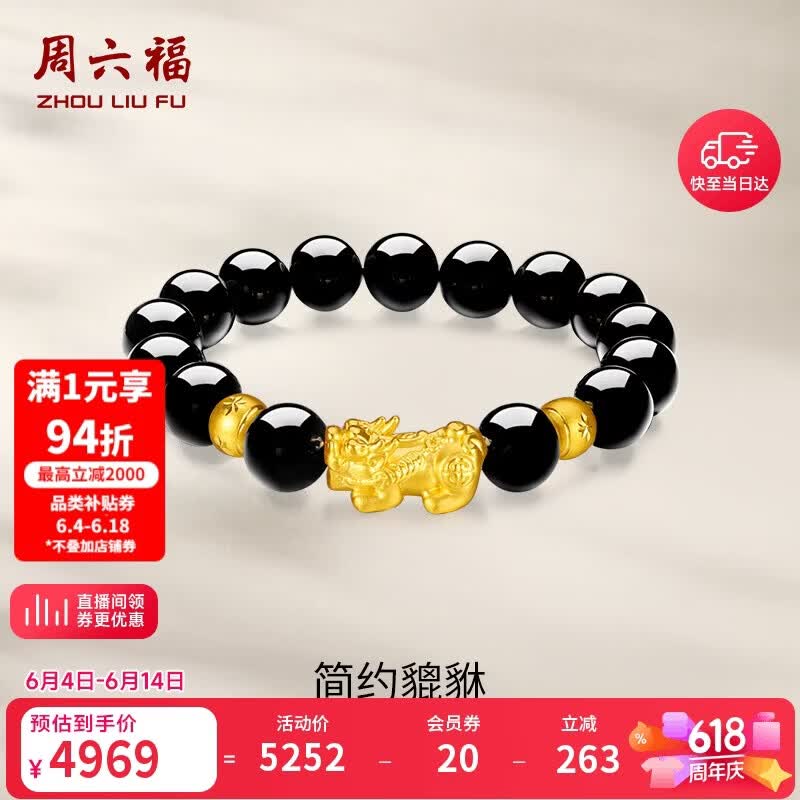 周六福黄金转运珠男貔貅手链手串生日礼物定价ADMN19583 金重约3.22g