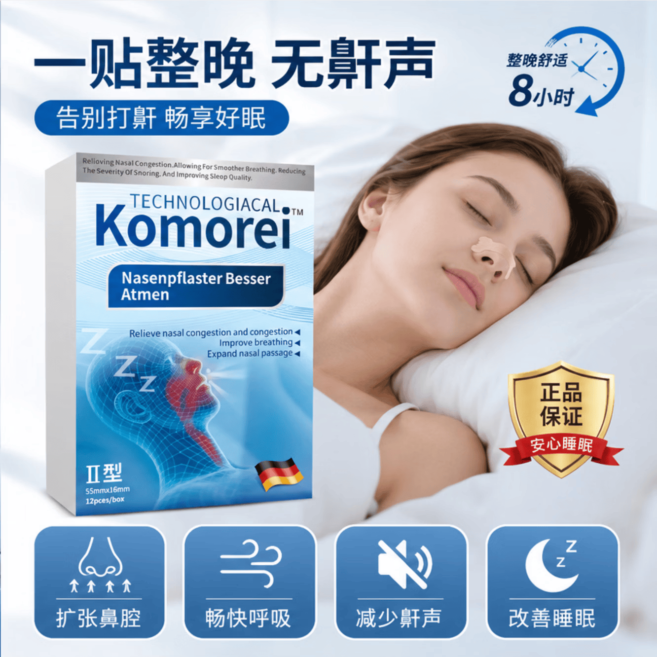【静音助眠】止鼾贴防止睡觉打呼噜立停男女通用贴器CC 【轻微改善】贵在运费 12贴*1盒