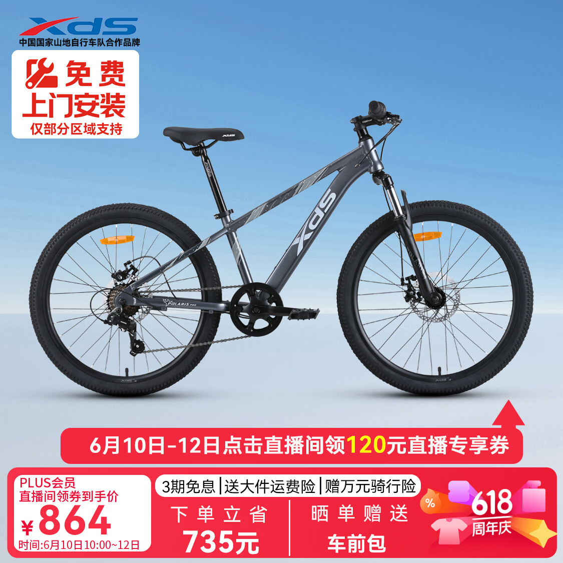 喜德盛青少年山地自行车2025款北极星PRO铝合金车架7速 星空灰 24英寸