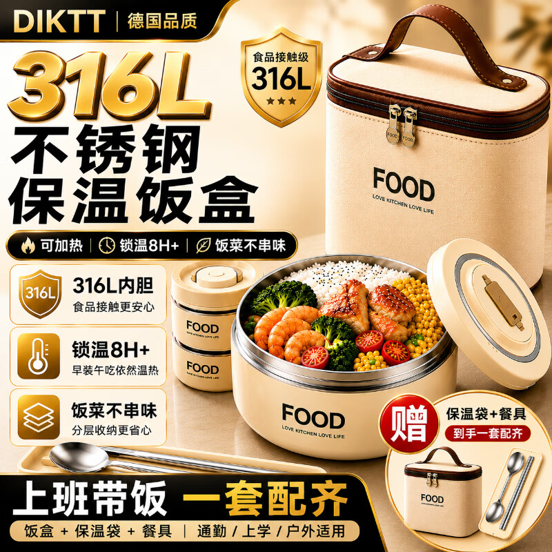 MGXEK德国高端锁温保温饭盒可微波炉上班族中小学生带饭食品级餐盒 米白色两大两小+餐具+保温袋