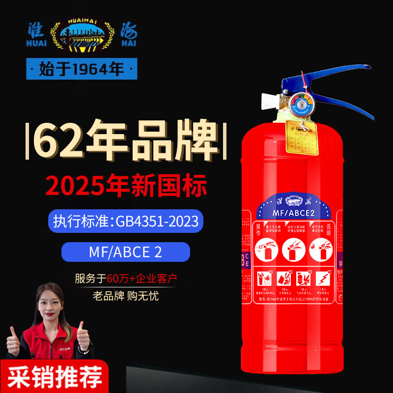 消防无小事，家中也请备个灭火器-淮海 干粉灭火器2公斤 开箱简评