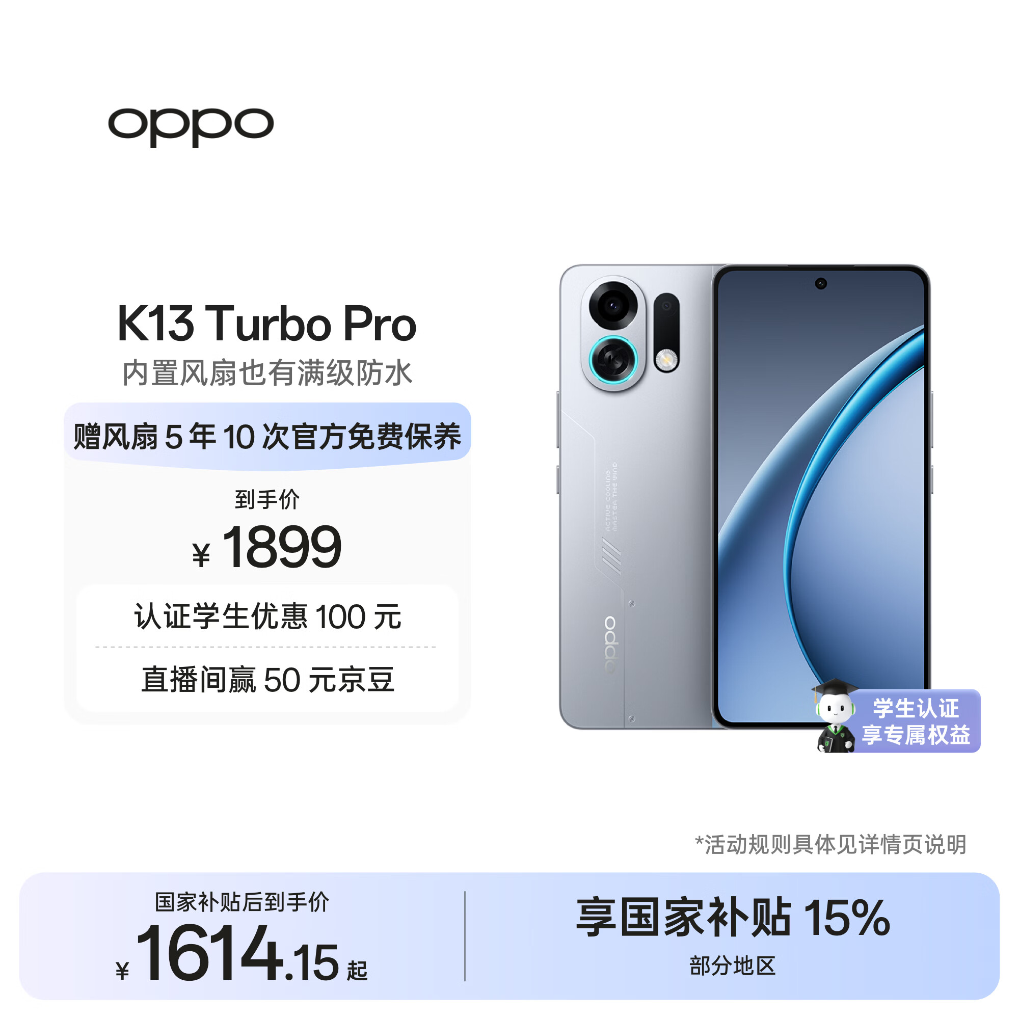 OPPO K13 Turbo Pro 12GB+256GB 骑士银 变频主动散热风扇 第四代骁龙8s 5G防水游戏OPPO手机 国家补贴