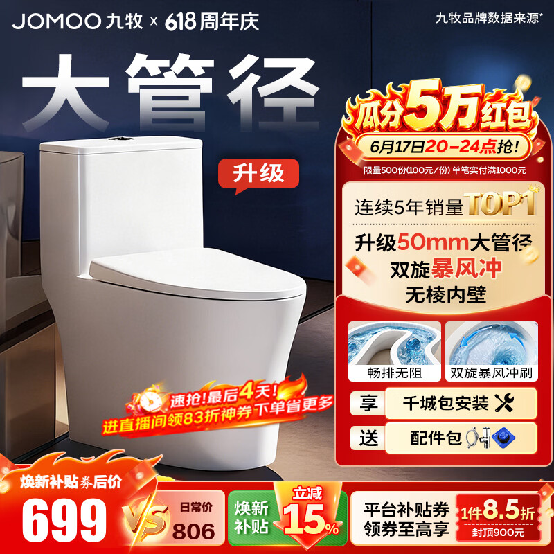 九牧（JOMOO）马桶 家用虹吸式马桶大冲力节水坐便器 防臭瞬冲 易洁抗菌马桶 升级50大管径-双旋无棱11396-305坑
