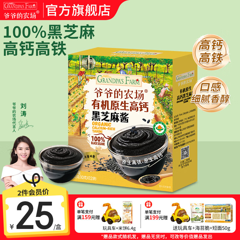 爷爷的农场儿童花生酱拌饭料芝麻酱  宝宝辅食调味品 有机原生高钙黑芝麻酱120g