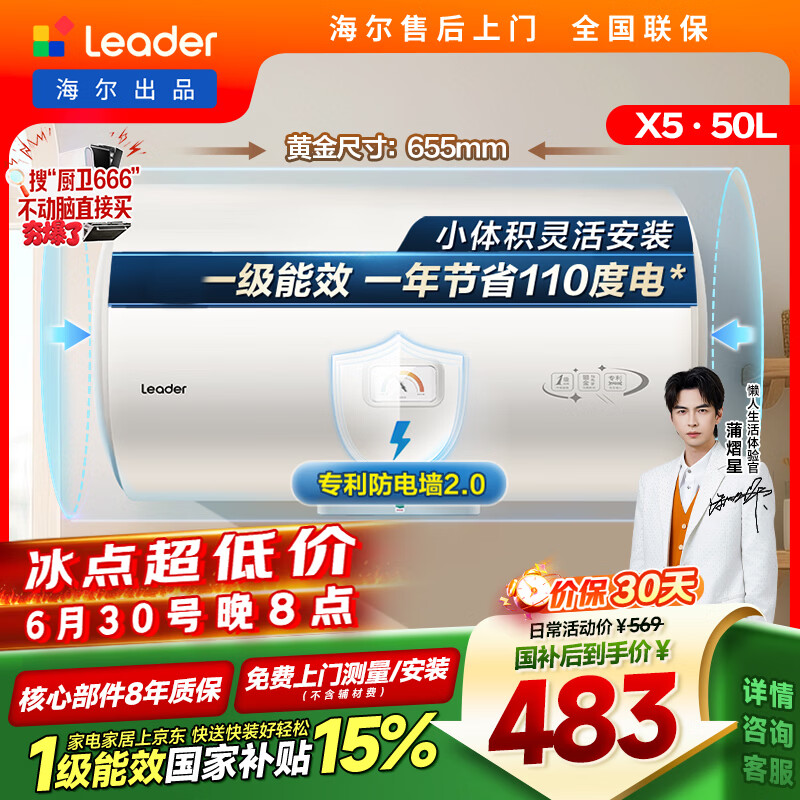 统帅海尔出品50升电热水器京东自营上门安装家用储水式 2200W节能速热国家补贴15%一级能效LEC5001H-X5