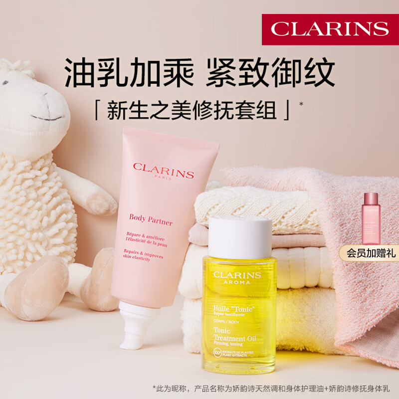 娇韵诗新生之美身体护理油身体乳滋润紧致淡纹护肤品生日礼物送女友