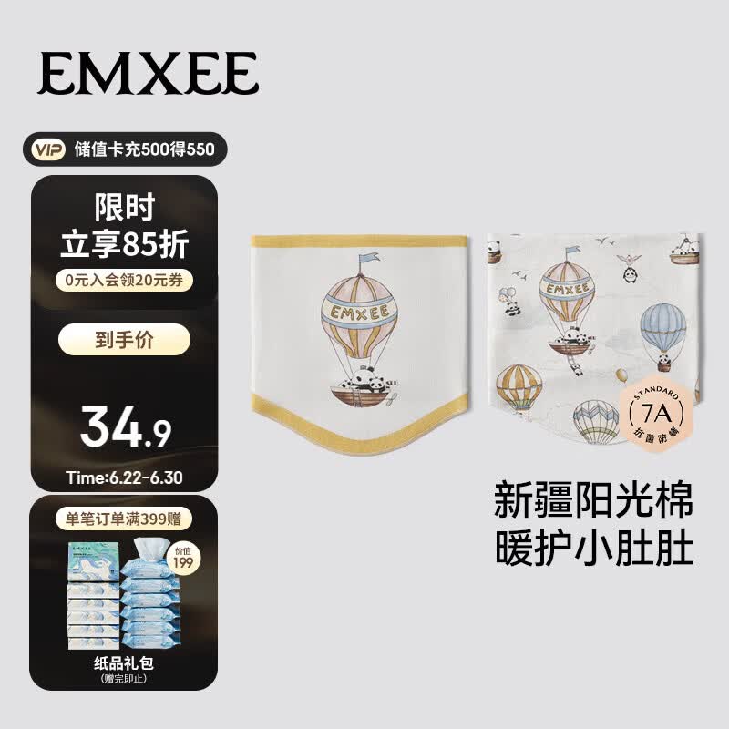 嫚熙（EMXEE）婴儿肚兜护肚围春夏纯棉宝宝护肚子神器新生儿童防着凉护脐带