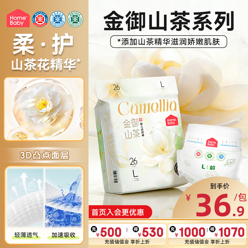 家得宝金御山茶花尿不湿拍2件 27元/包，家得宝乳木果尿不湿 69.9元 - 86线报