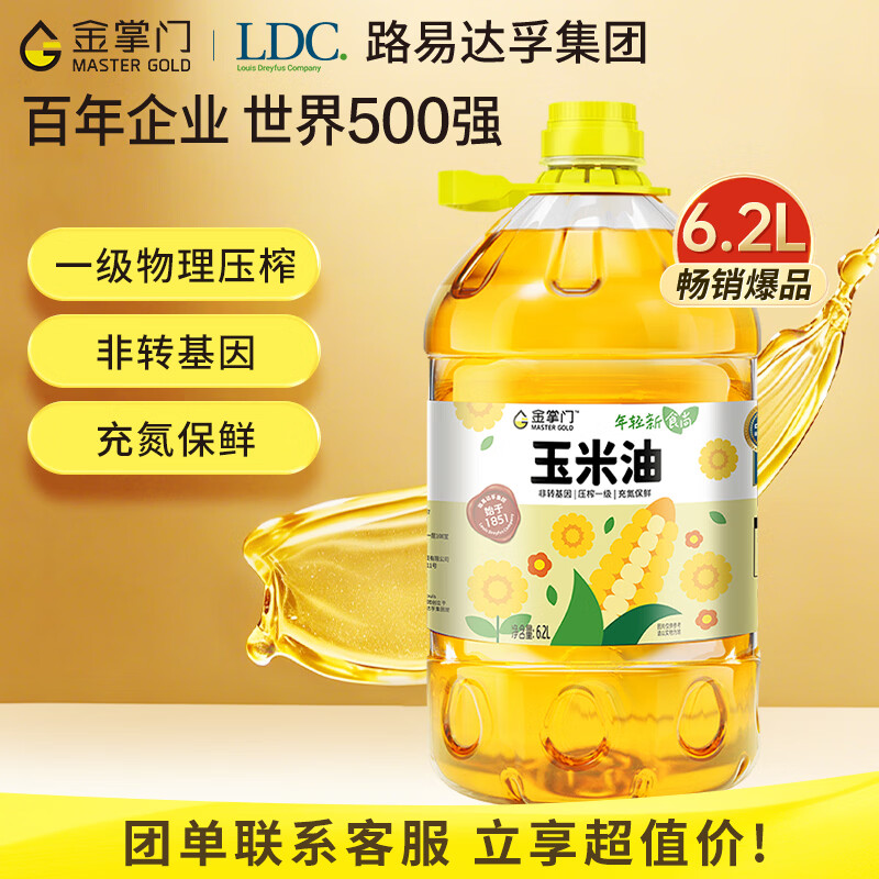 金掌门食用油 非转基因压榨一级(富含植物甾醇)玉米胚芽油6.20L