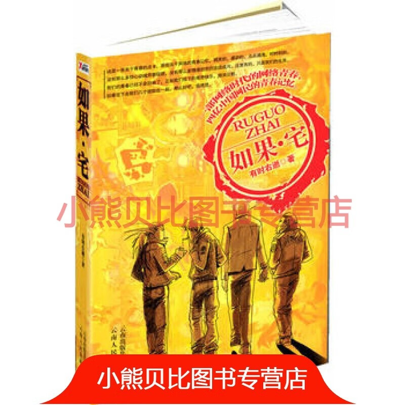 如果宅有时右逝云南人民出版社