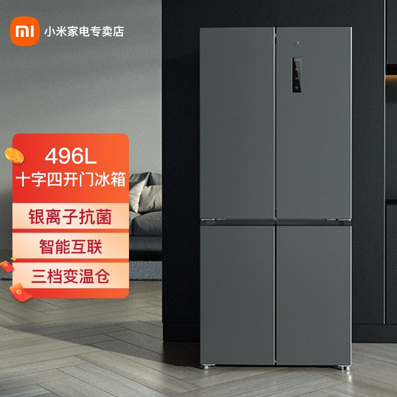 小米（MI）496L十字对开门冰箱支持小爱大容量风冷无霜变频节能APP远程控制智能冰箱BCD-496 米家496L十字对开门冰箱