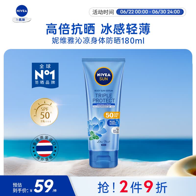 妮维雅（NIVEA）沁凉防晒霜180ml 防水防汗冰感SPF50  生日礼物女